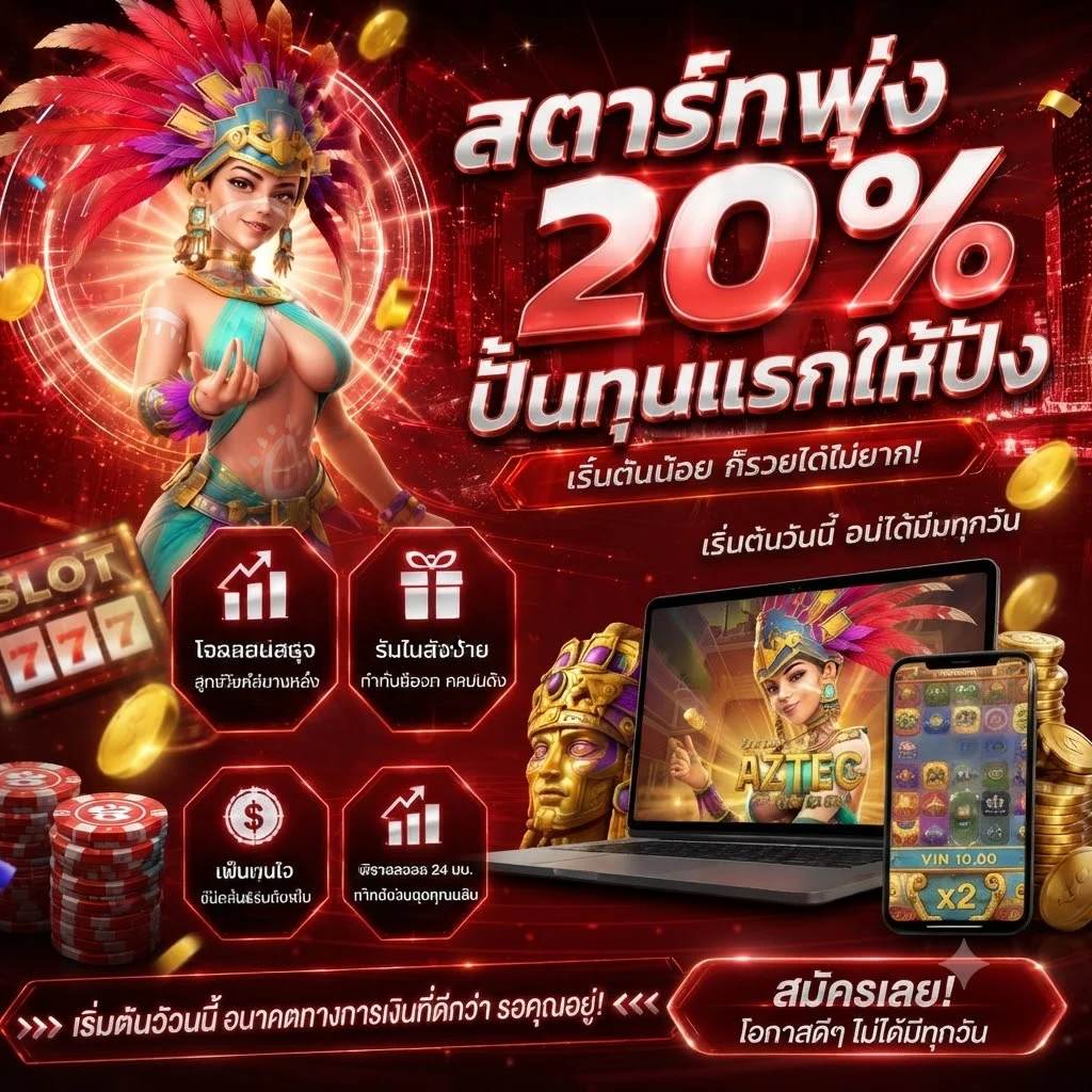 โปรโมชั่น ฉลุย88 โบนัสสมาชิกใหม่และคืนยอดเสีย