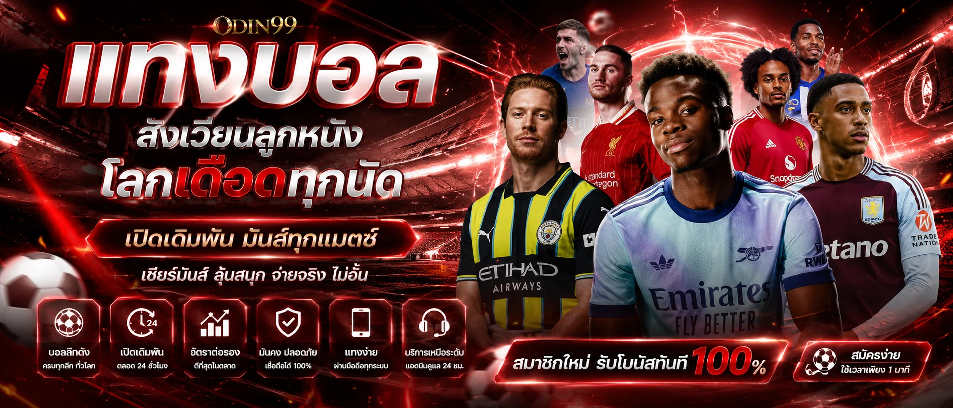 แทงบอลออนไลน์ ฉลุย88 ครบทุกลีก ราคาน้ำดี